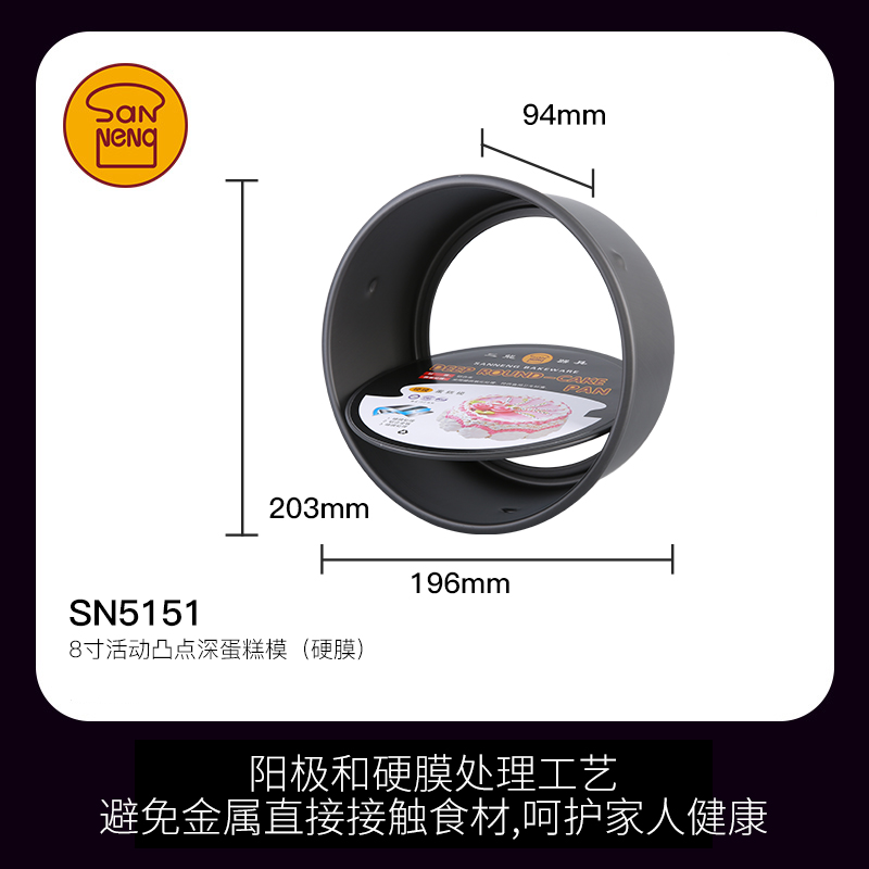 8-inch movable convex deep cake mold (hard film)