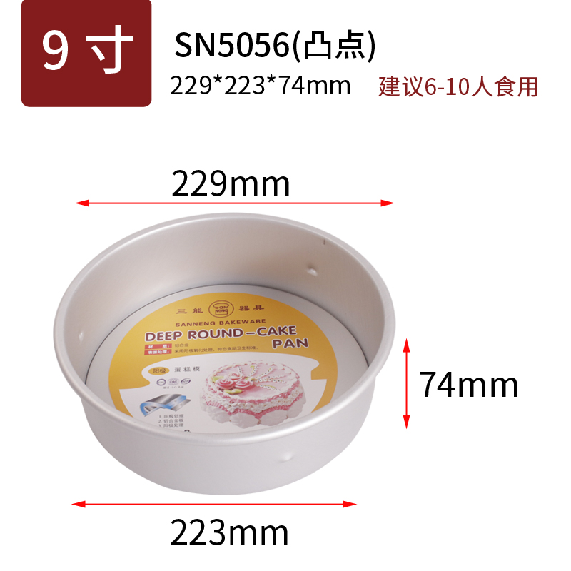9-inch movable convex cake mold (anode)