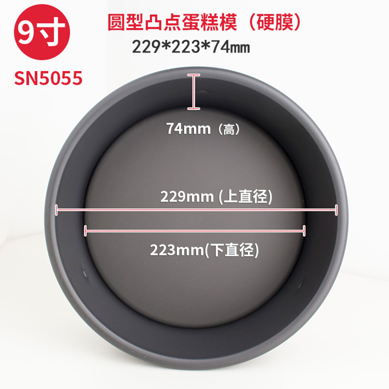 9-inch movable convex cake mold (hard film)